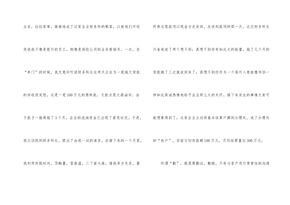 银行营销工作总结_第3页