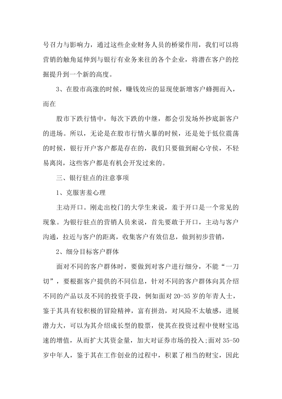 银行营销工作心得体会范文五篇_第2页