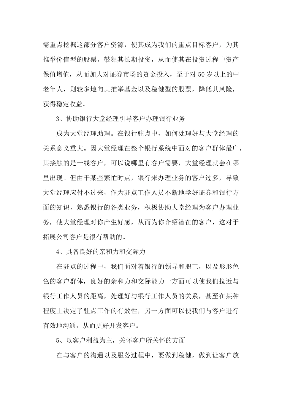 银行营销工作心得体会范文五篇_第3页
