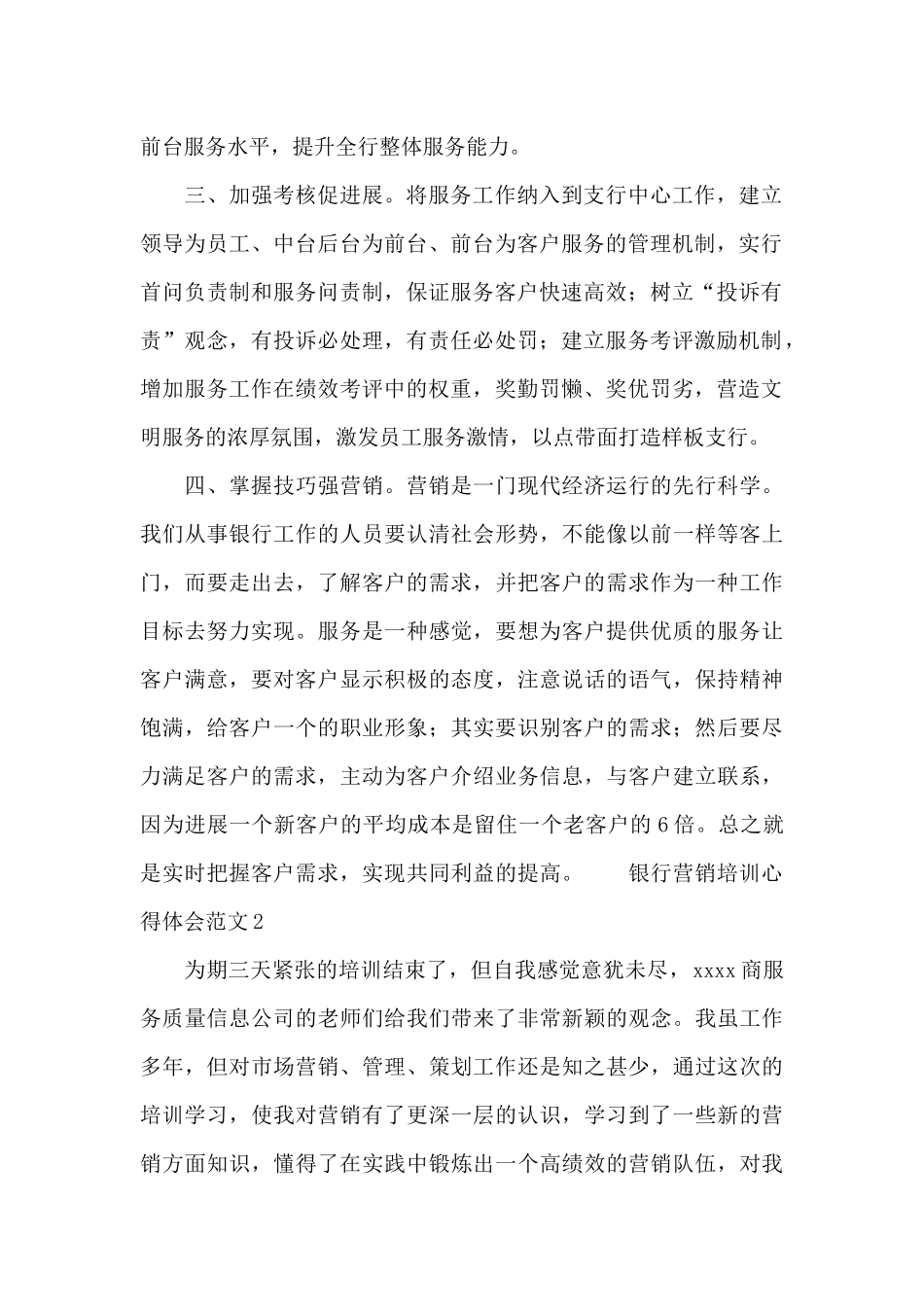 银行营销培训心得体会范文_第2页