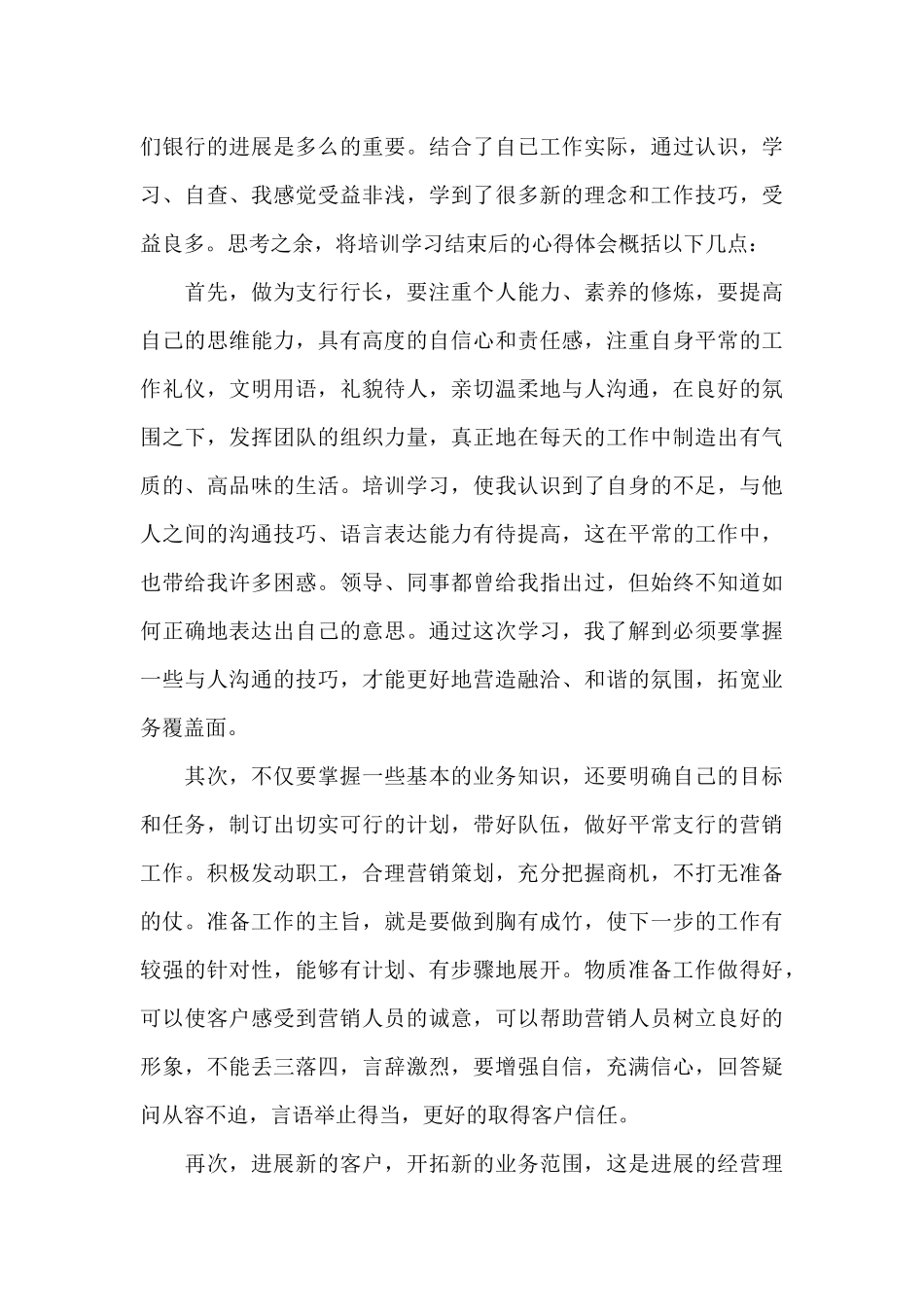 银行营销培训心得体会范文_第3页