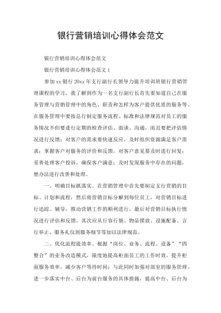 银行营销培训心得体会范文