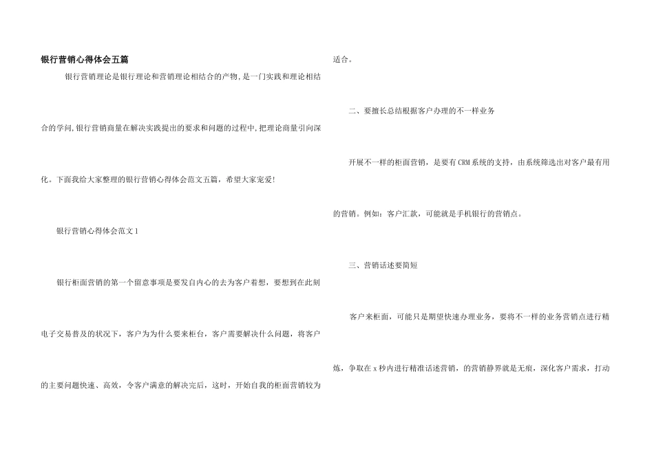 银行营销心得体会五篇_第1页