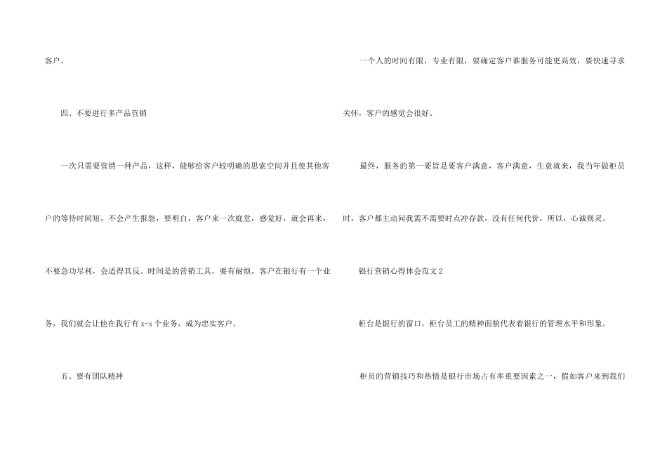 银行营销心得体会五篇_第2页