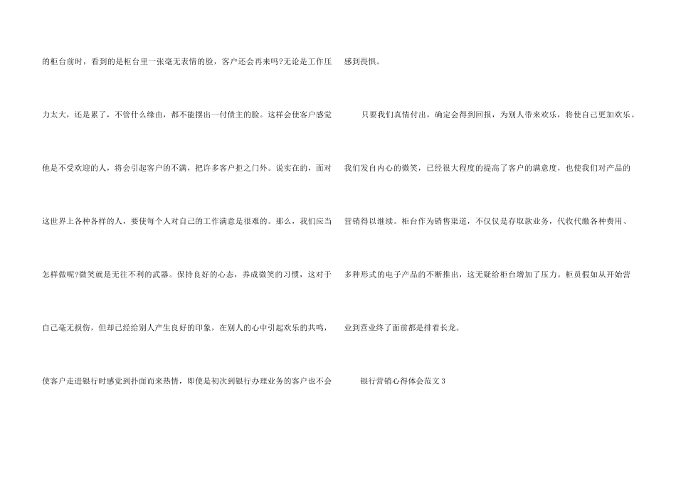 银行营销心得体会五篇_第3页