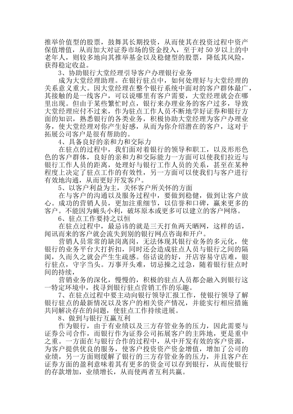 银行营销心得体会范文五篇_第2页