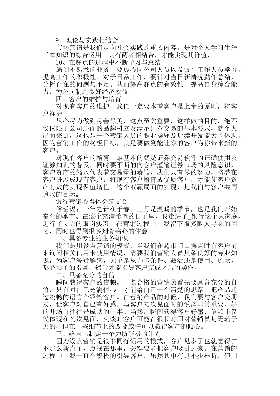 银行营销心得体会范文五篇_第3页
