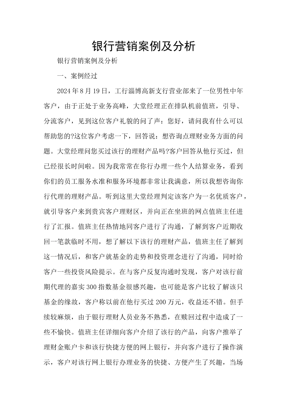 银行营销案例及分析_第1页
