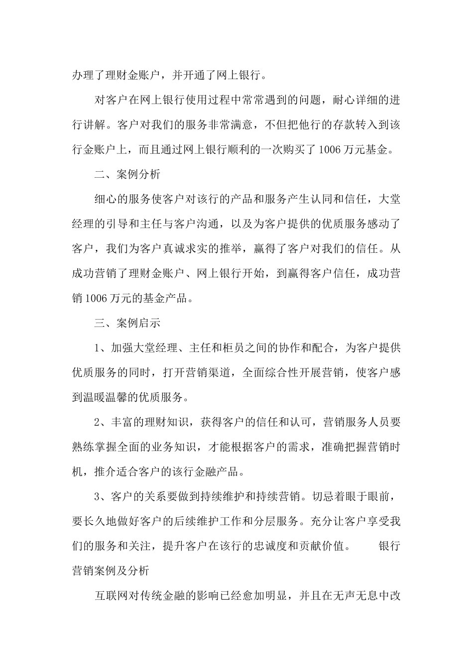 银行营销案例及分析_第2页