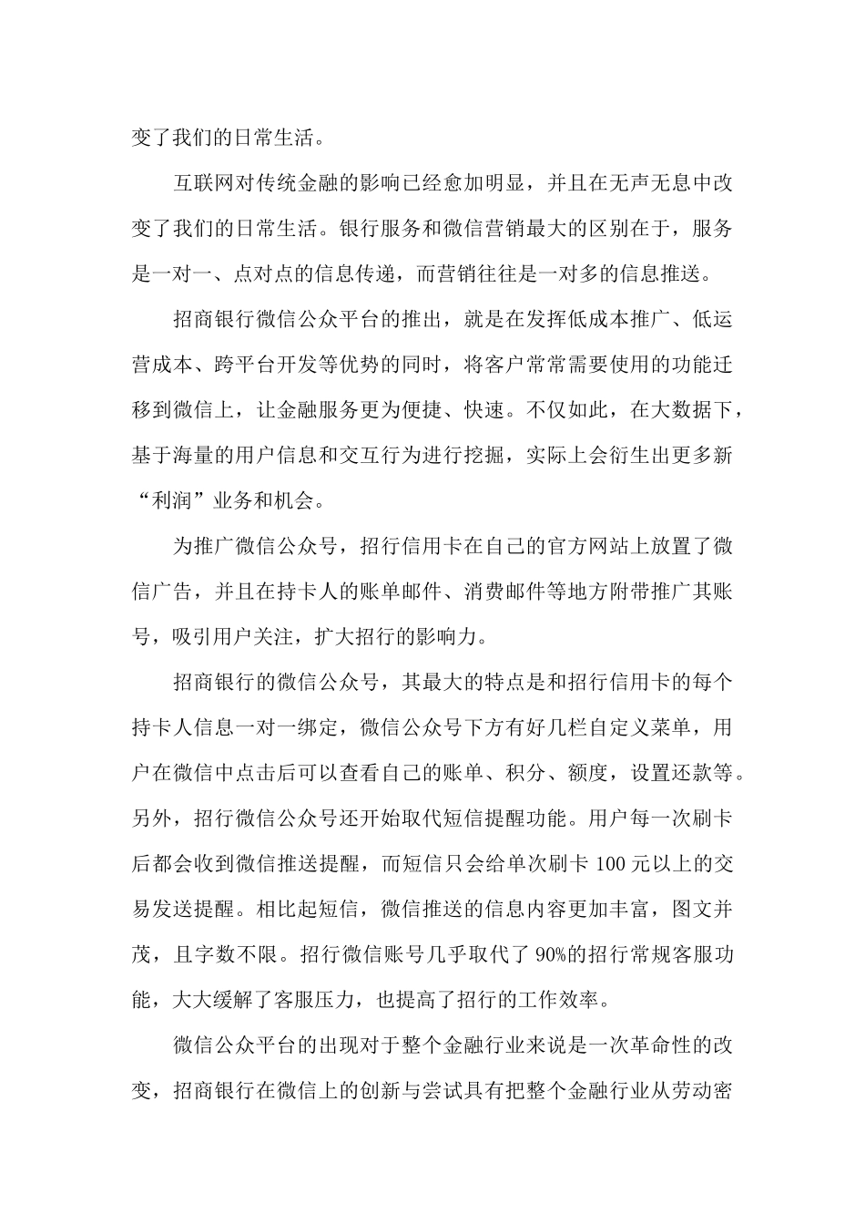 银行营销案例及分析_第3页