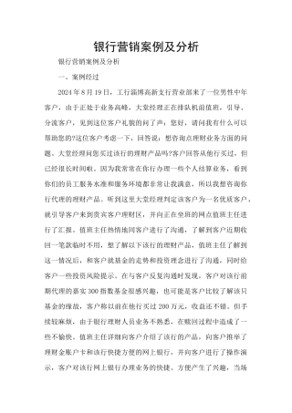 银行营销案例及分析