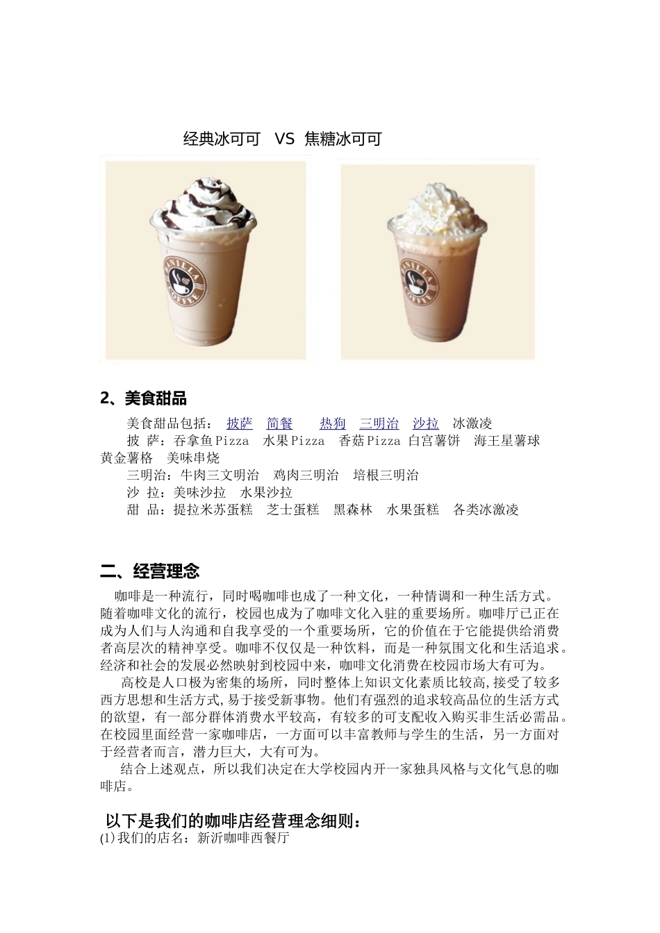 新意咖啡西餐厅创业策划书_第3页