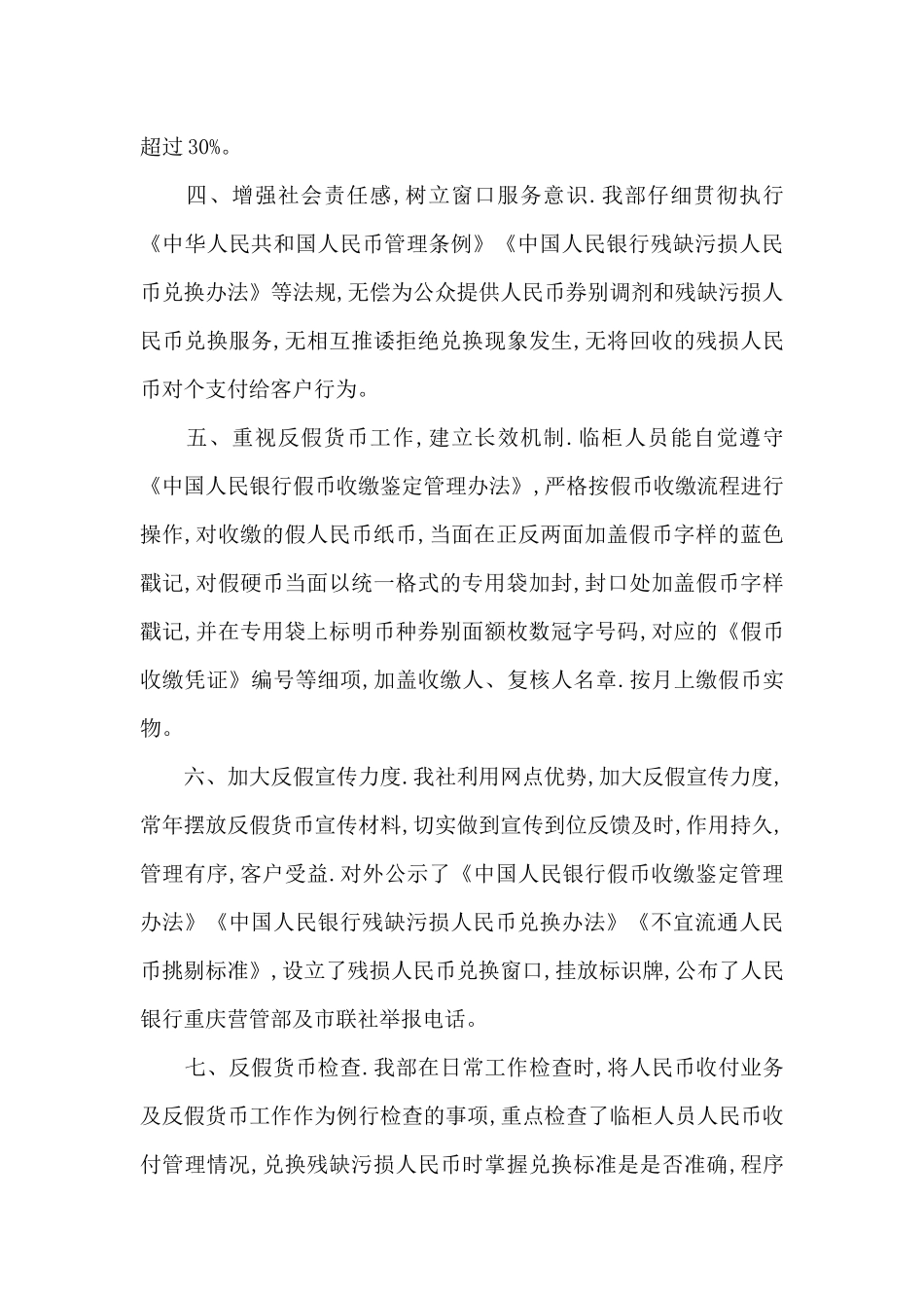 银行董事长汇报材料6篇_第3页