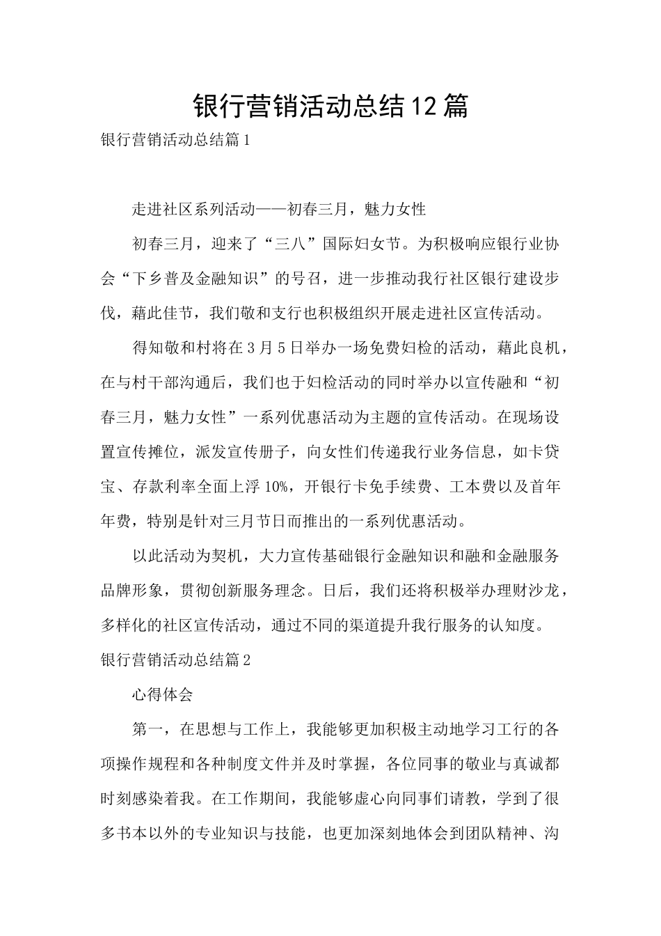 银行营销活动总结12篇_第1页