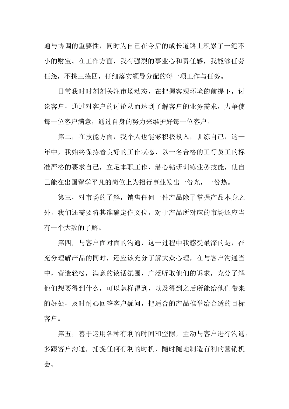 银行营销活动总结12篇_第2页