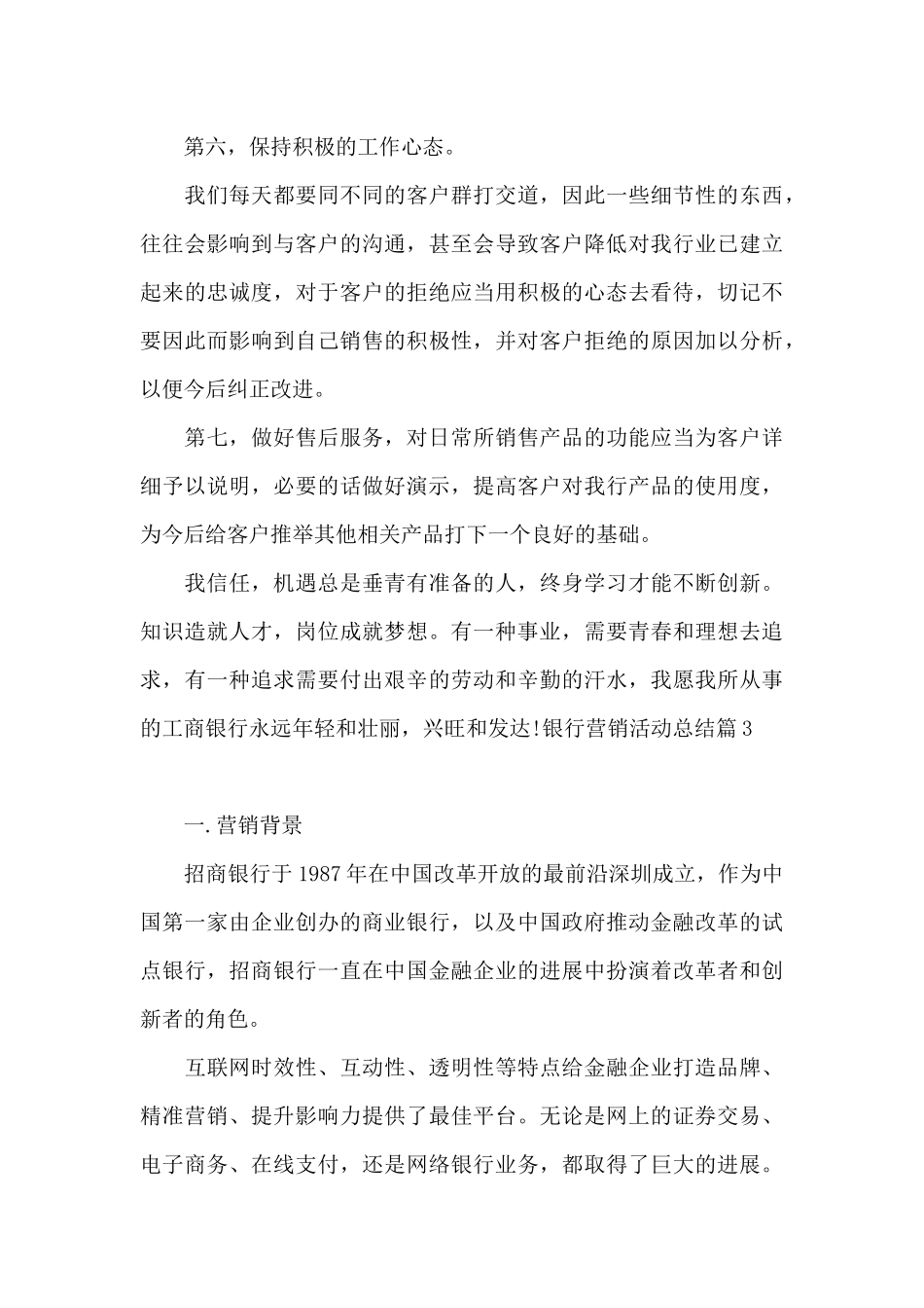 银行营销活动总结12篇_第3页