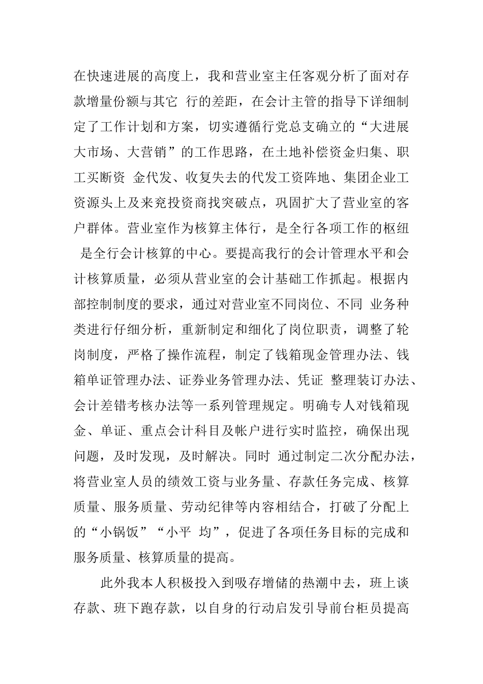 银行行业上半年工作总结_第2页