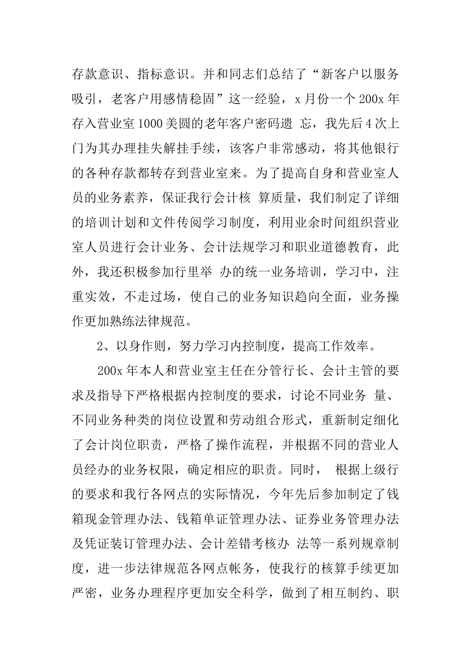 银行行业上半年工作总结_第3页