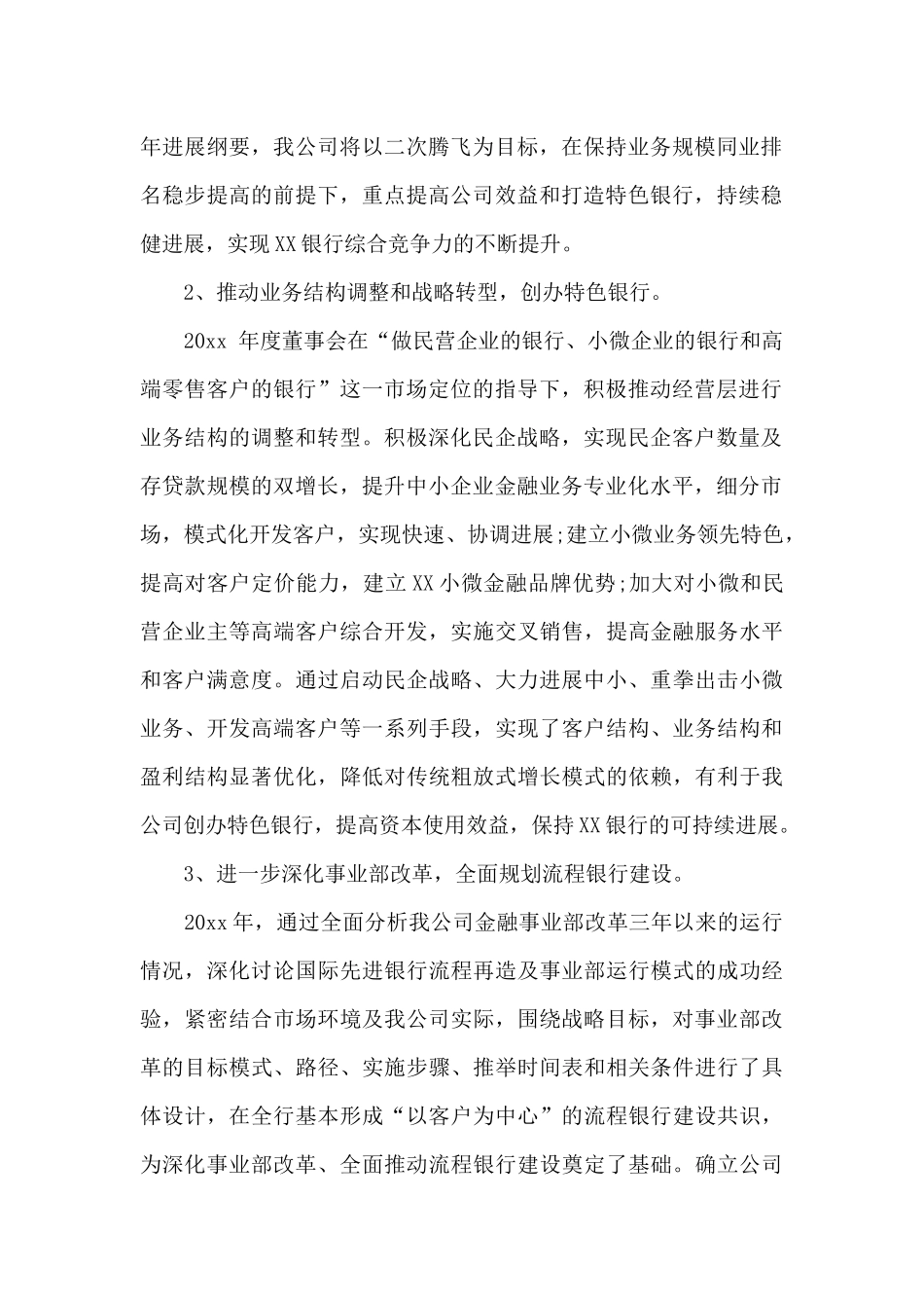 银行董事会工作报告_第2页