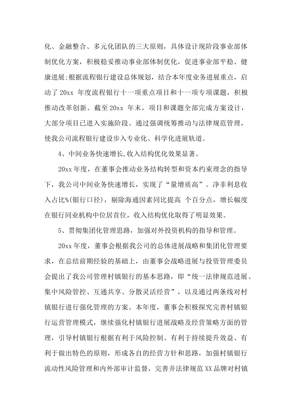 银行董事会工作报告_第3页