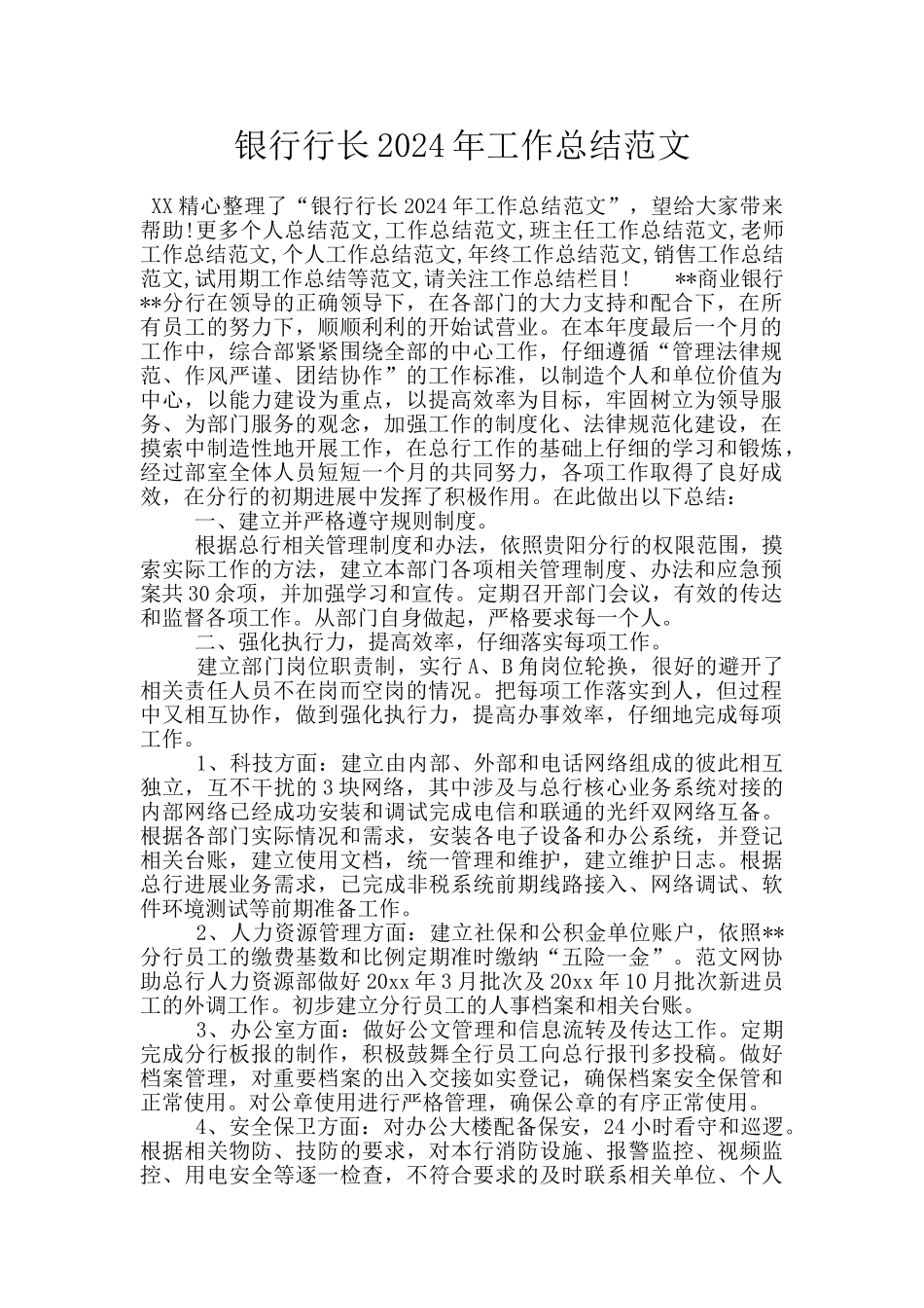 银行行长2024年工作总结范文_第1页
