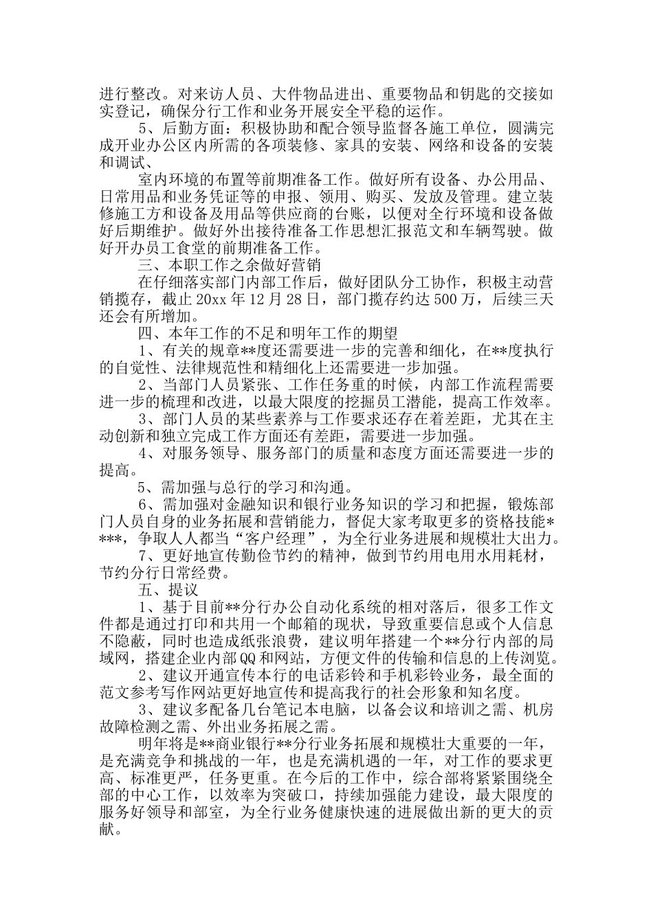 银行行长2024年工作总结范文_第2页