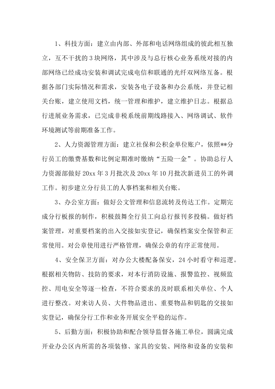 银行行长2024年工作总结_第2页