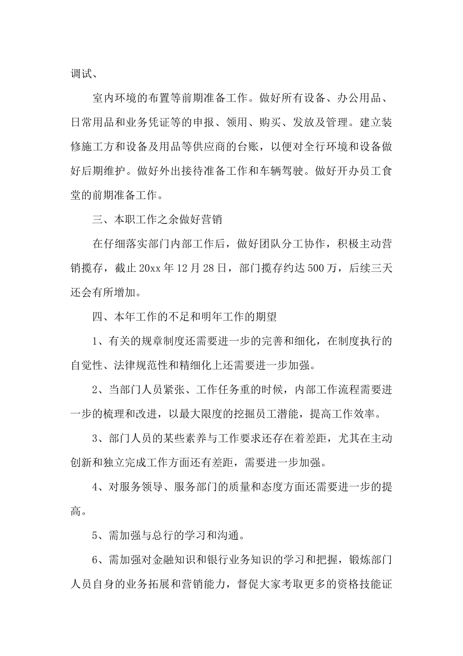 银行行长2024年工作总结_第3页