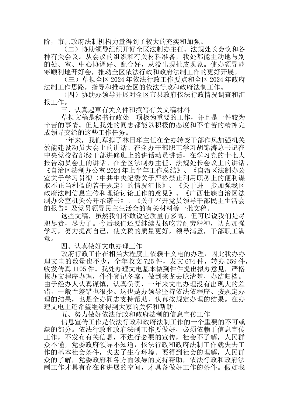 银行行政处工作总结_第2页