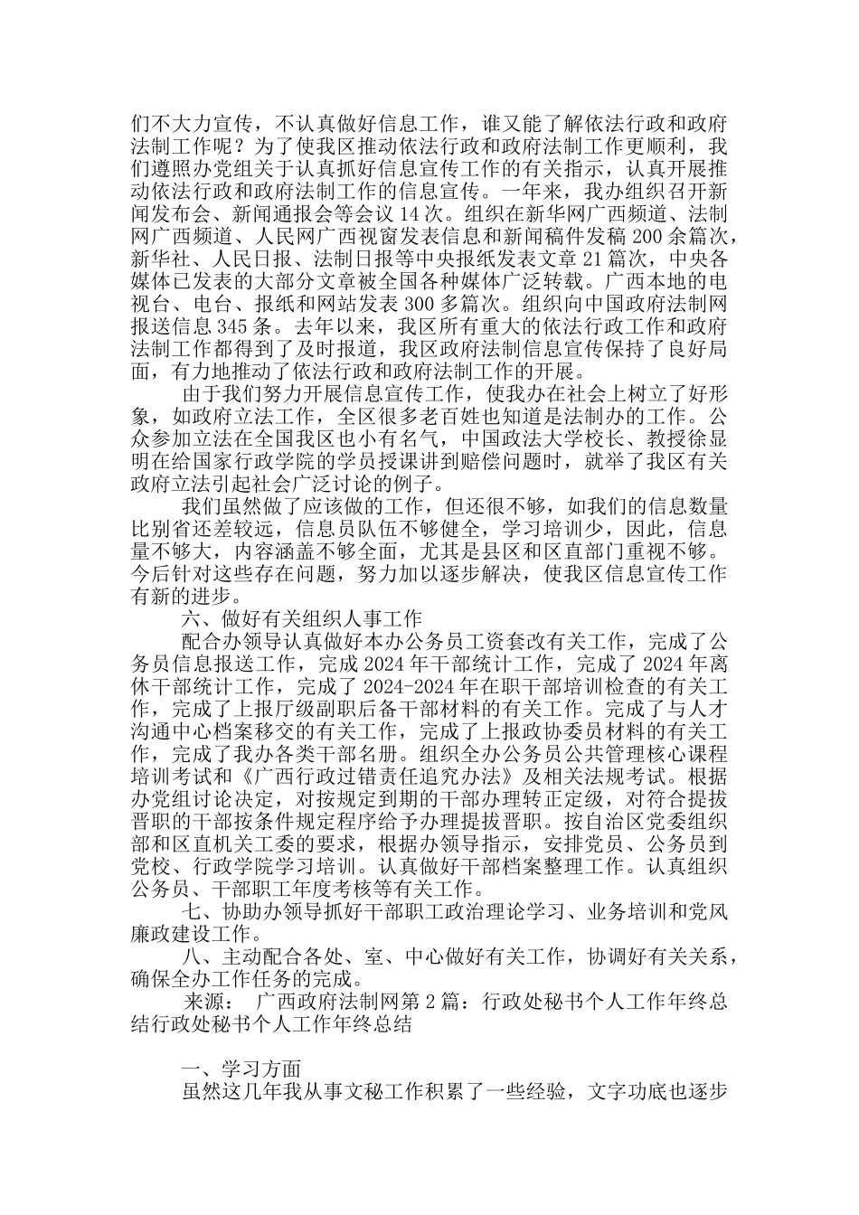 银行行政处工作总结_第3页