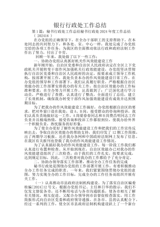 银行行政处工作总结