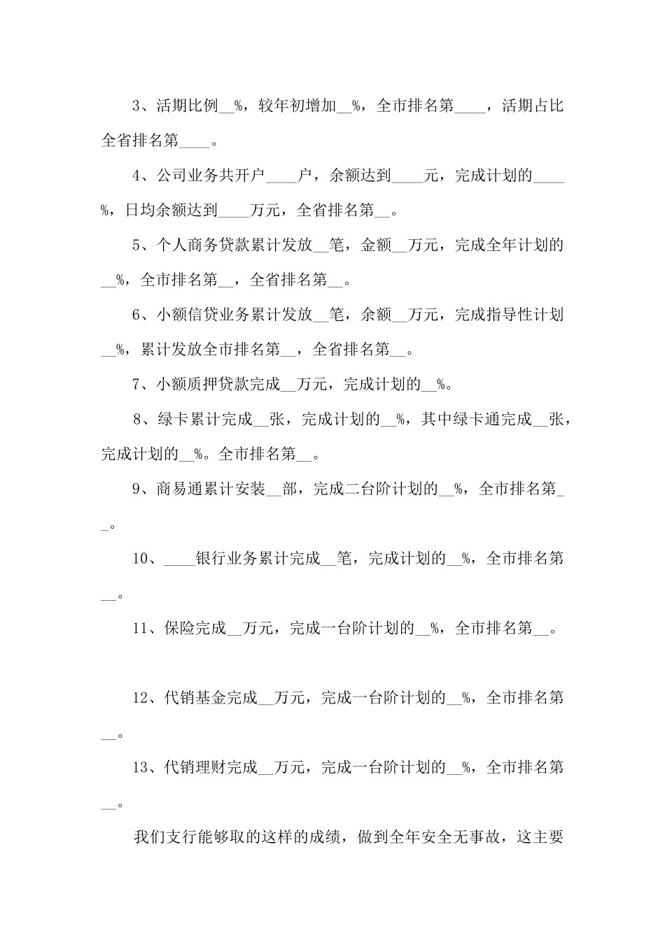 银行行长个人工作述职报告_第2页