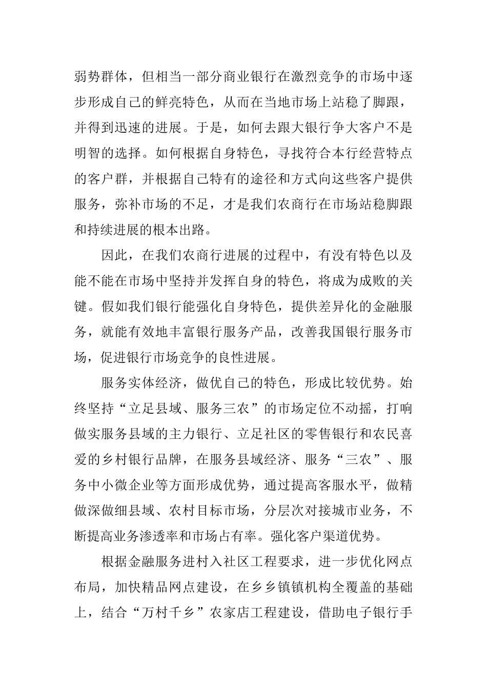 银行行长个人工作述职报告范文4篇_第2页