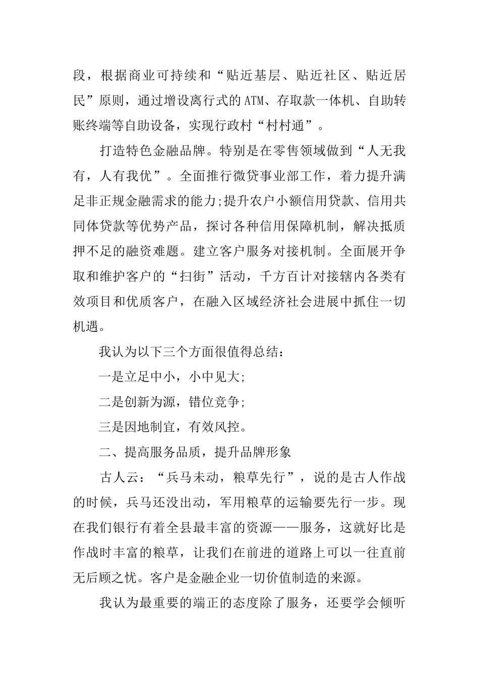 银行行长个人工作述职报告范文4篇_第3页