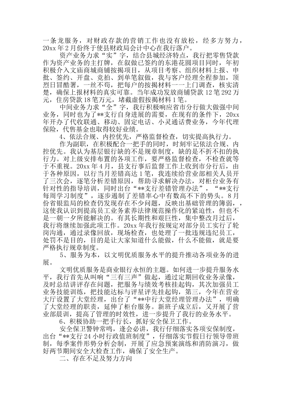 银行行长个人述职报告范文三篇_第2页