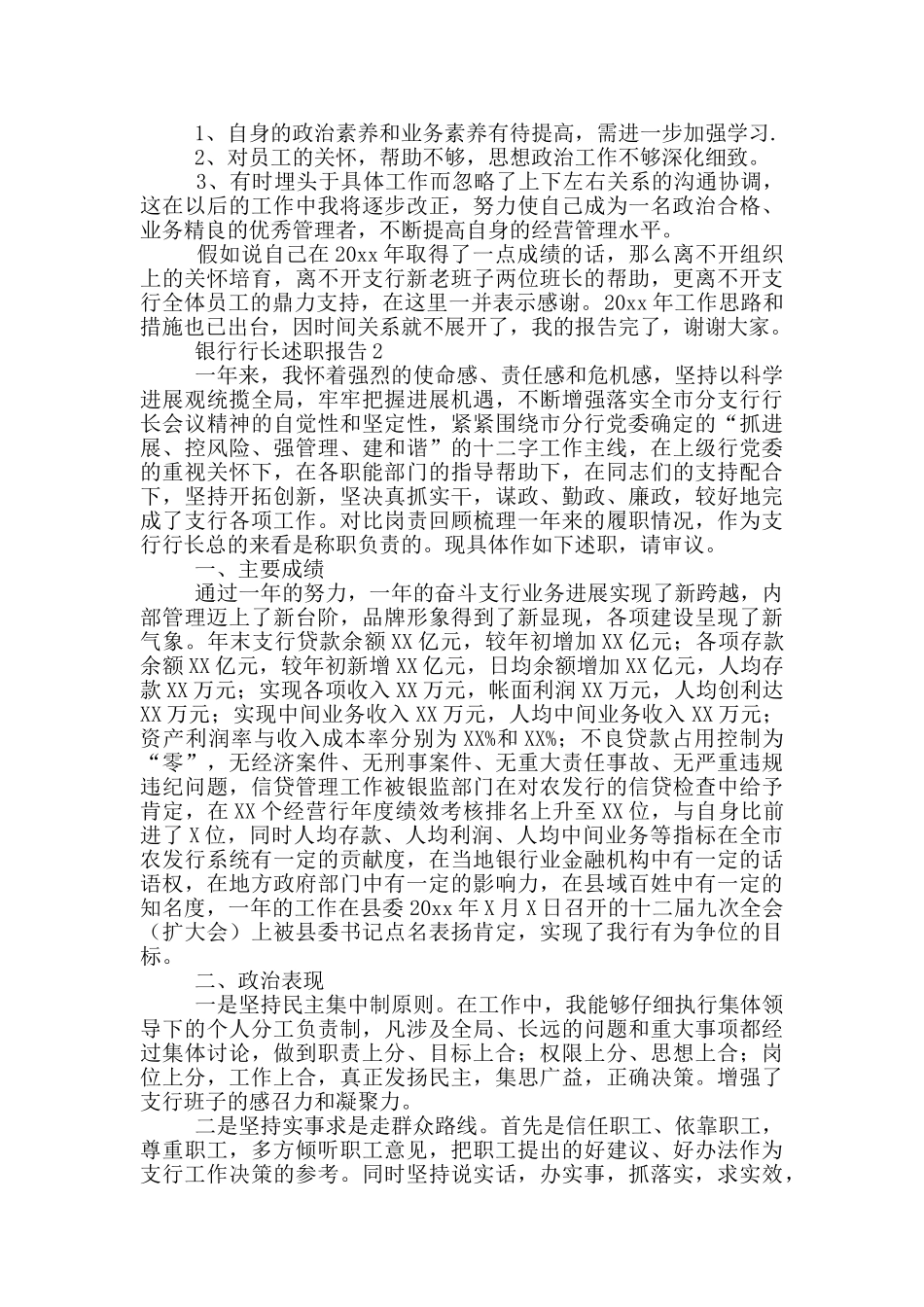 银行行长个人述职报告范文三篇_第3页