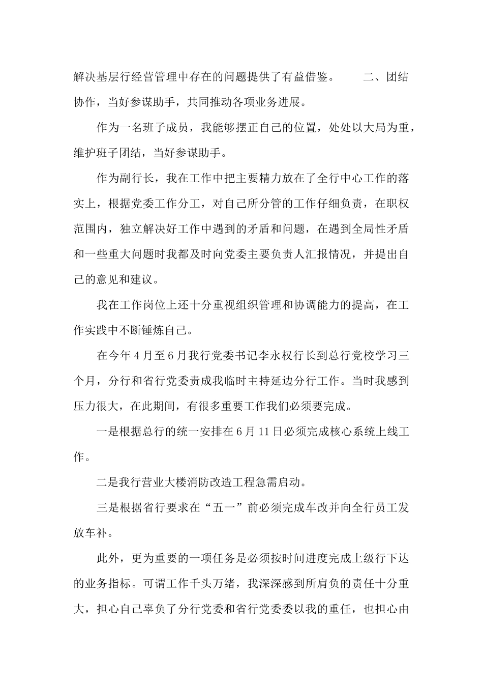 银行行长个人述职报告模板_第2页