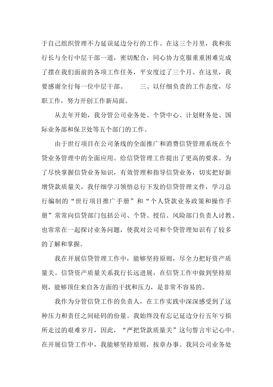 银行行长个人述职报告模板_第3页