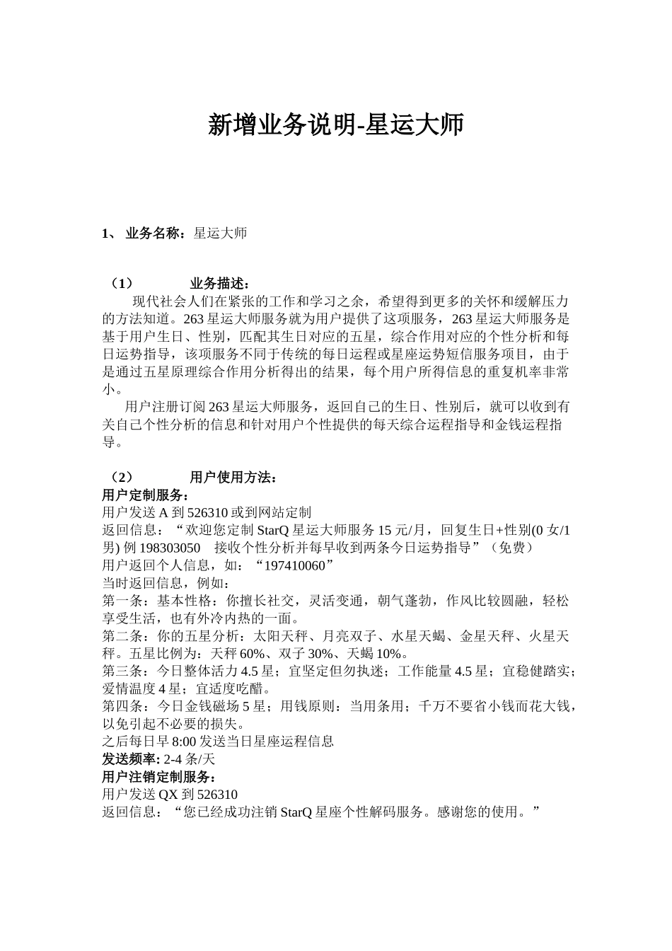 新增业务说明-星运大师_第1页