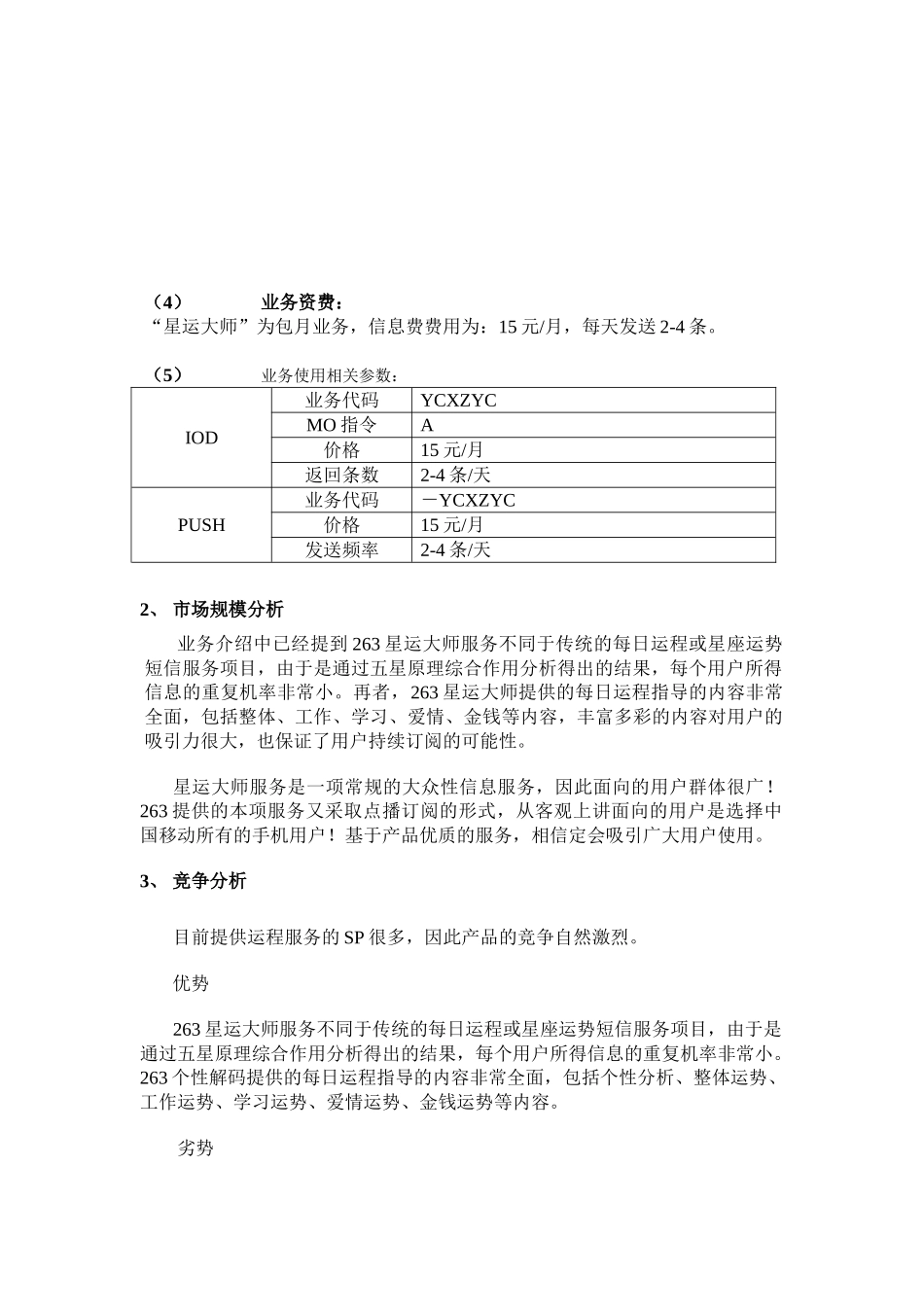 新增业务说明-星运大师_第3页