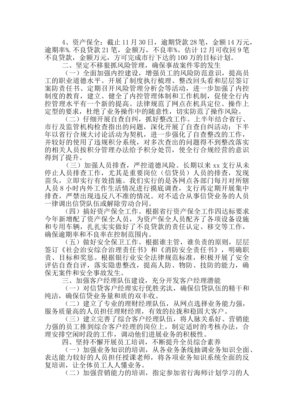 银行行长个人述职述廉报告范文四篇_第2页