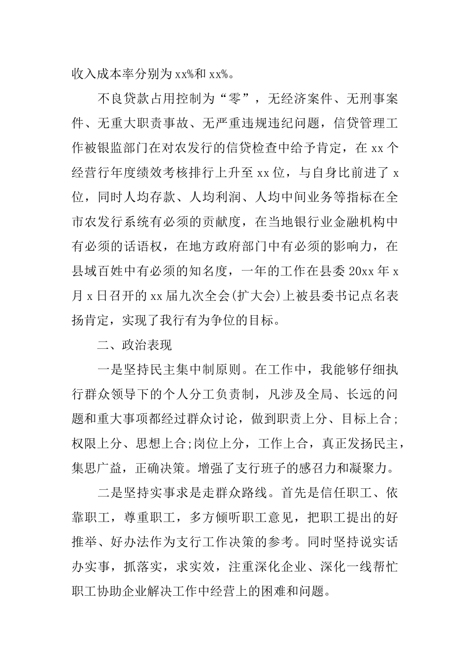 银行行长个人述职述廉报告5篇_第2页