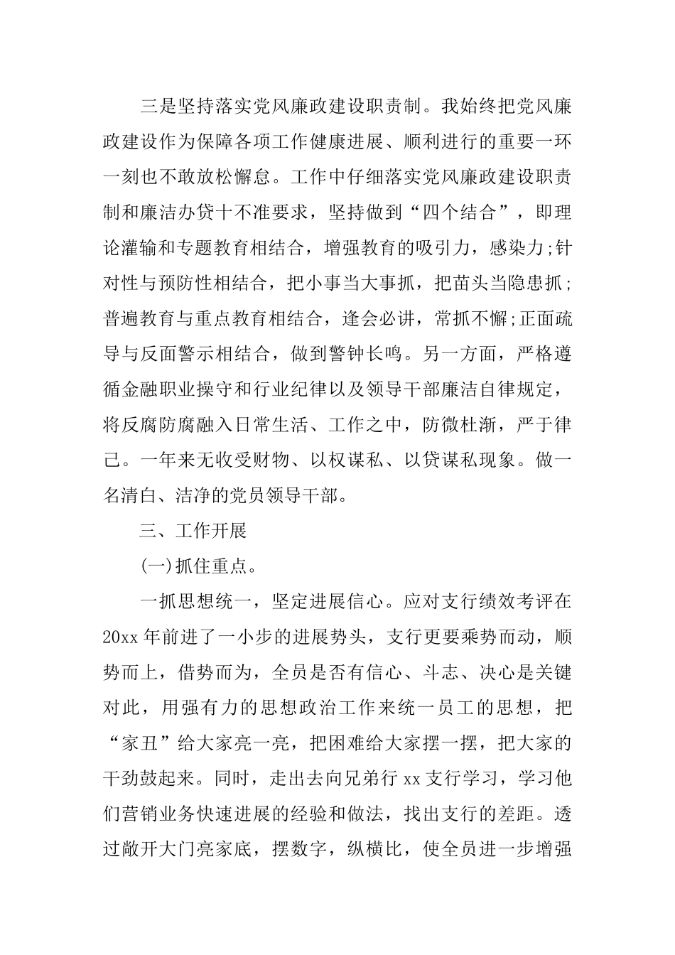 银行行长个人述职述廉报告5篇_第3页