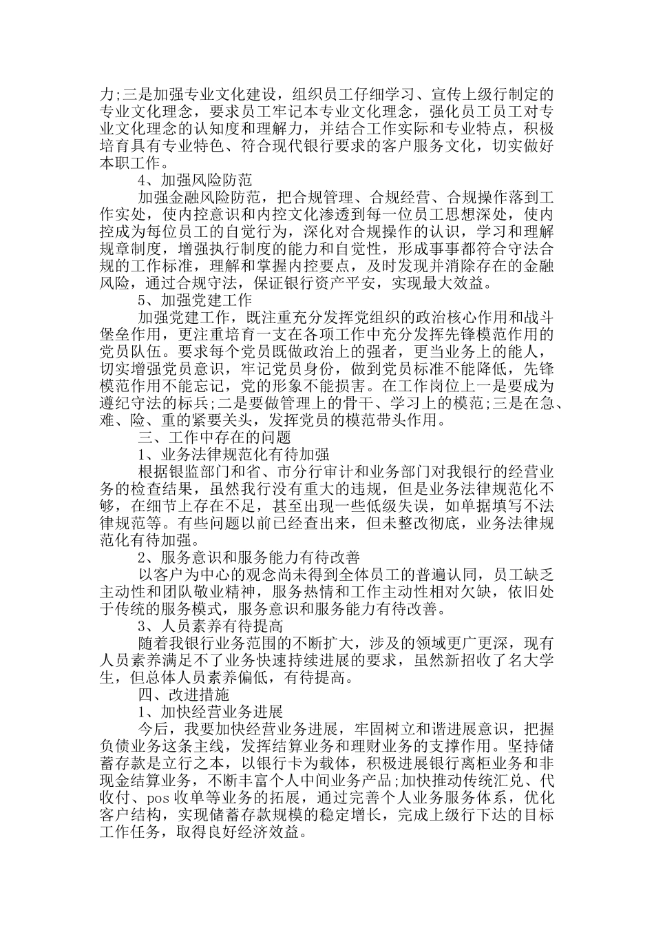 银行行长个人述责述廉报告一篇_第2页