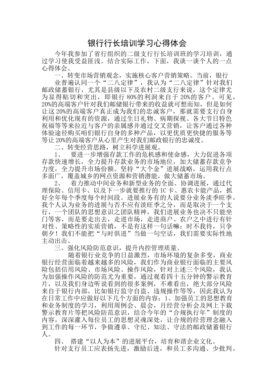 银行行长培训学习心得体会_第1页