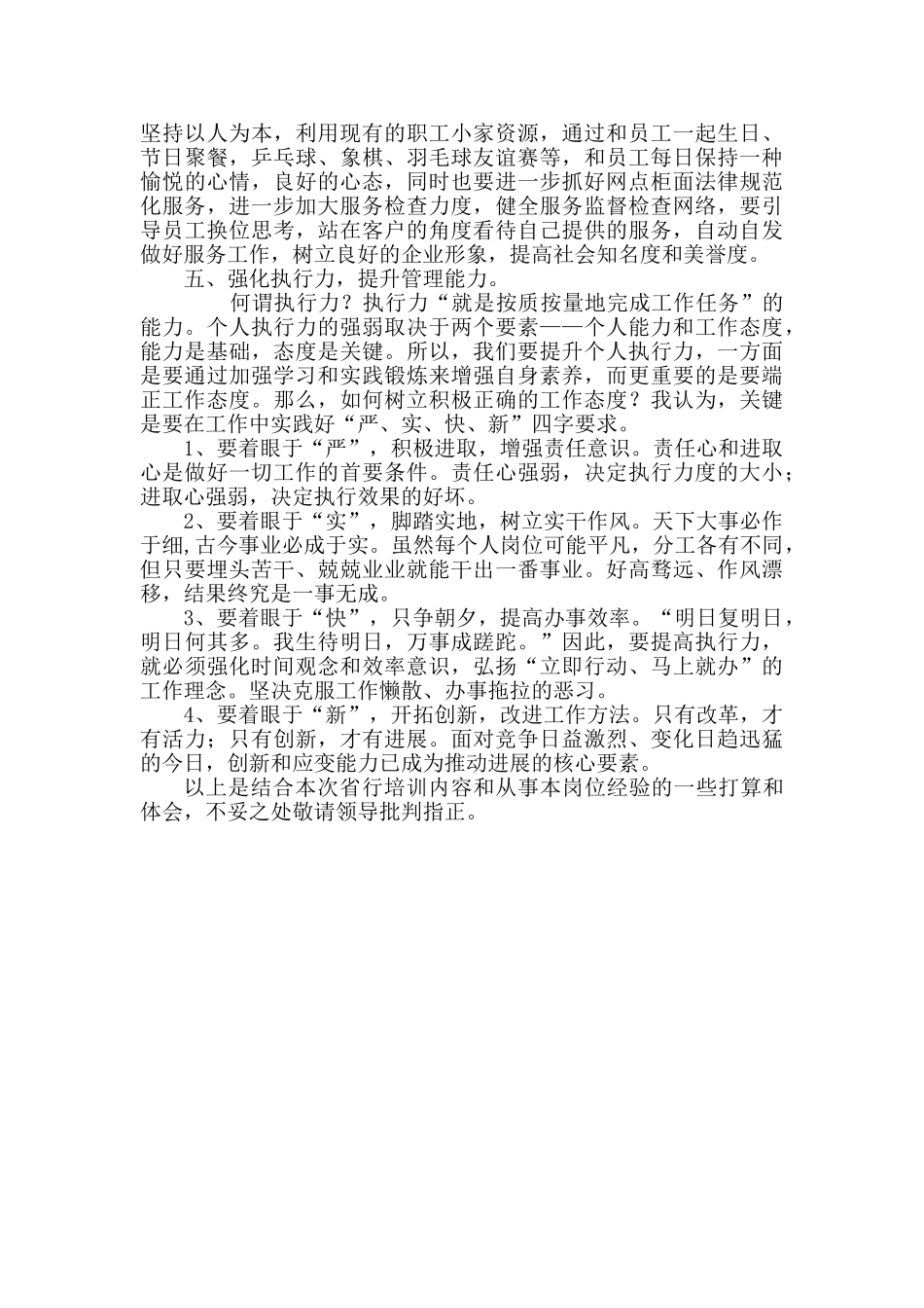 银行行长培训学习心得体会_第2页