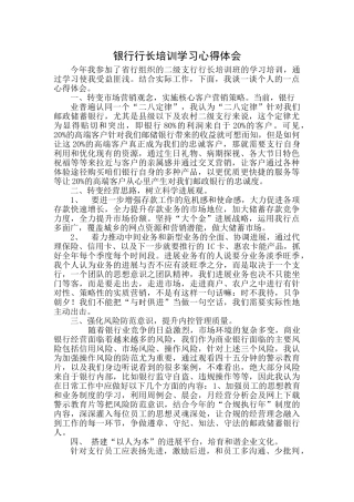 银行行长培训学习心得体会