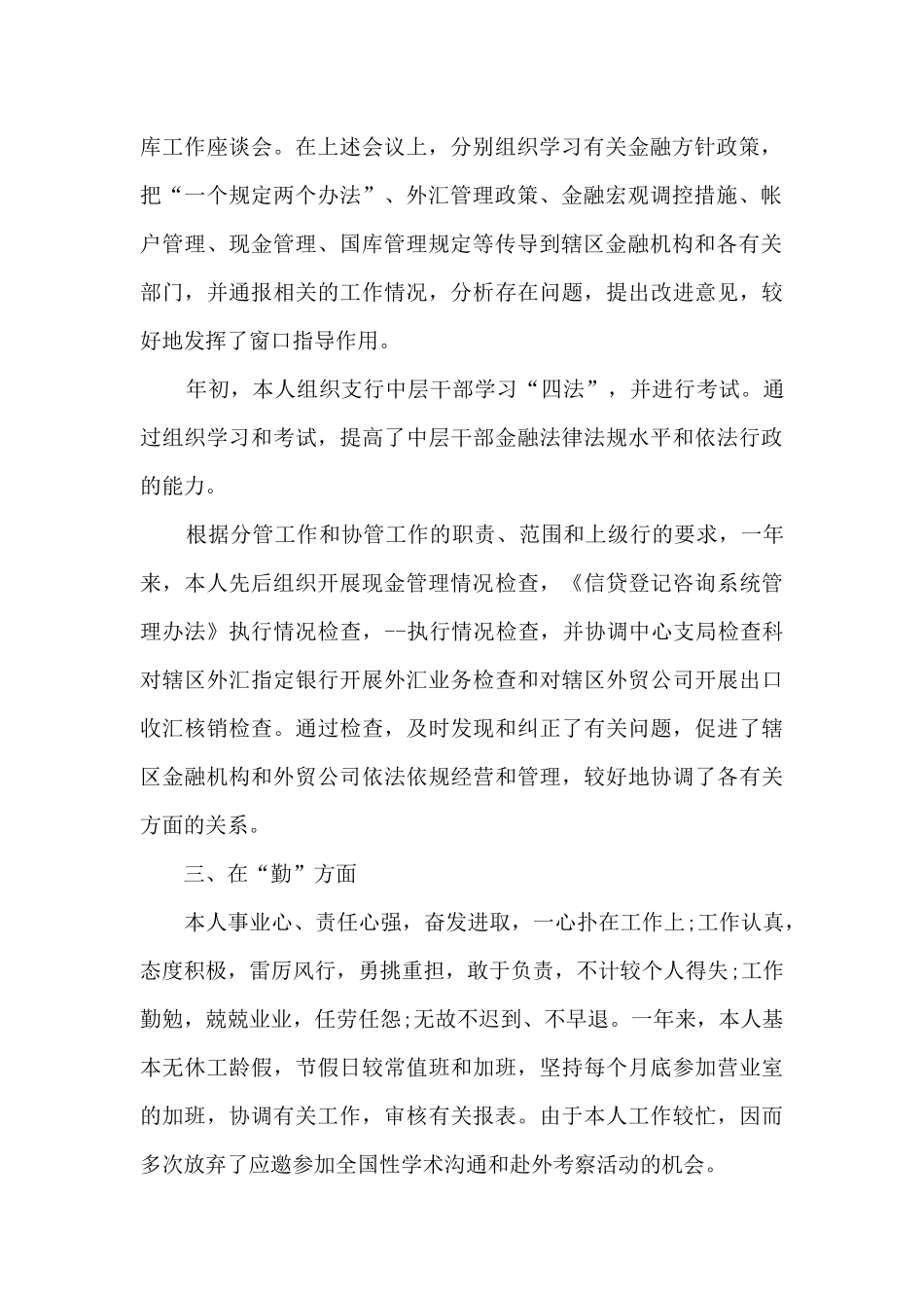 银行行长工作总结及下一年工作计划10篇_第2页