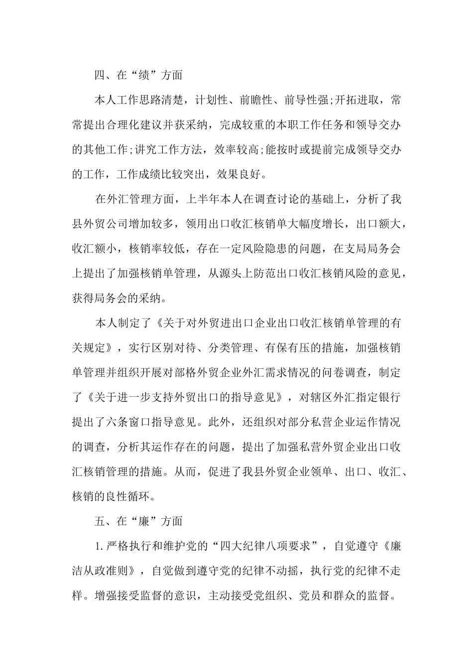 银行行长工作总结及下一年工作计划10篇_第3页