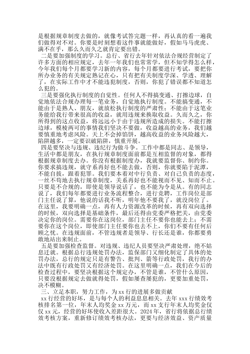 银行行长在双先表彰大会上的讲话_第3页
